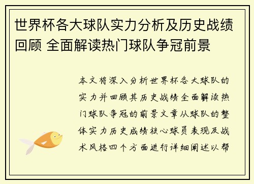 世界杯各大球队实力分析及历史战绩回顾 全面解读热门球队争冠前景