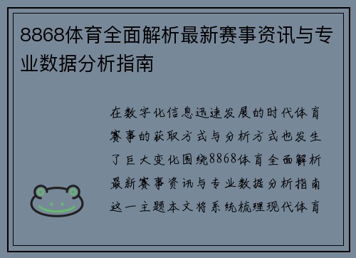8868体育全面解析最新赛事资讯与专业数据分析指南 8868体育全面解析最新赛事资讯与专业数据分析指南