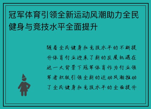 冠军体育引领全新运动风潮助力全民健身与竞技水平全面提升 冠军体育引领全新运动风潮助力全民健身与竞技水平全面提升