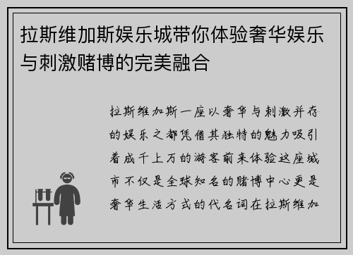 拉斯维加斯娱乐城带你体验奢华娱乐与刺激赌博的完美融合