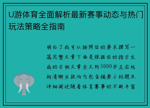U游体育全面解析最新赛事动态与热门玩法策略全指南