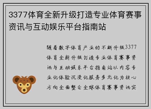 3377体育全新升级打造专业体育赛事资讯与互动娱乐平台指南站