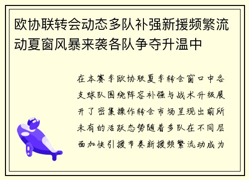 欧协联转会动态多队补强新援频繁流动夏窗风暴来袭各队争夺升温中 欧协联转会动态多队补强新援频繁流动夏窗风暴来袭各队争夺升温中