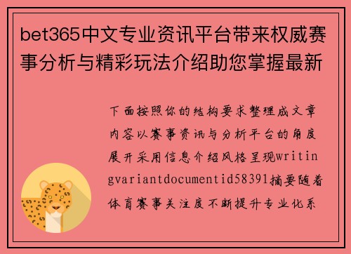 bet365中文专业资讯平台带来权威赛事分析与精彩玩法介绍助您掌握最新行业动态 bet365中文专业资讯平台带来权威赛事分析与精彩玩法介绍助您掌握最新行业动态