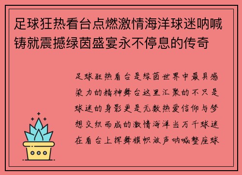 足球狂热看台点燃激情海洋球迷呐喊铸就震撼绿茵盛宴永不停息的传奇 足球狂热看台点燃激情海洋球迷呐喊铸就震撼绿茵盛宴永不停息的传奇